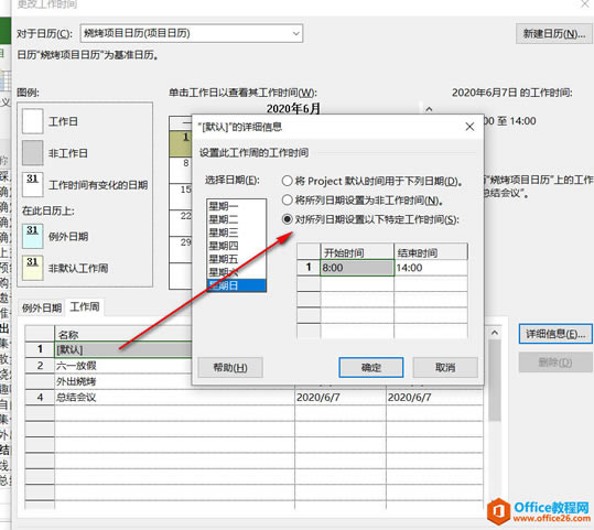 Project Professional自動模式工作日工時問題
