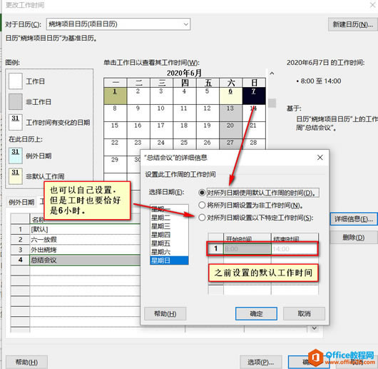 Project Professional自動模式工作日工時問題