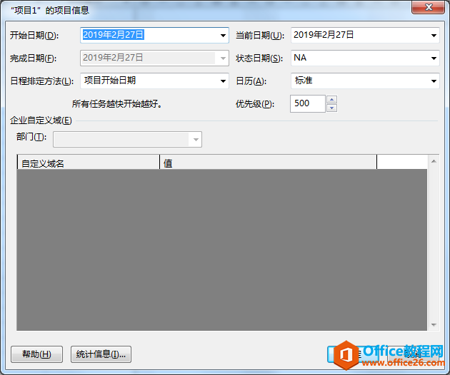 project 2016如何設置日歷