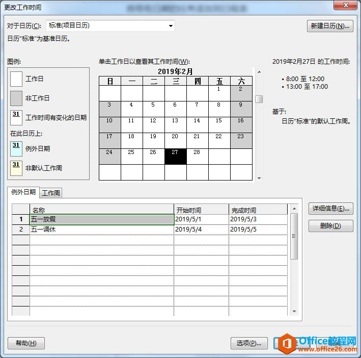 project 2016如何設置日歷