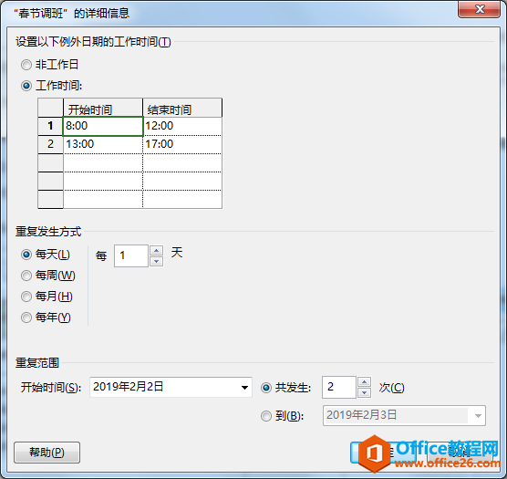 project 2016如何設置日歷