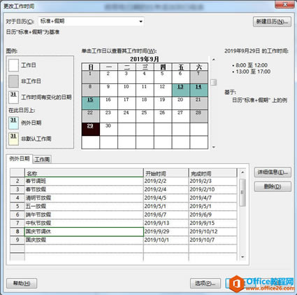 project 2016如何設置日歷