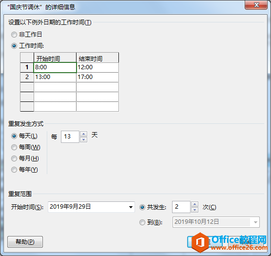 project 2016如何設置日歷
