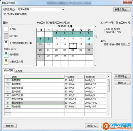 project 2016如何設置日歷