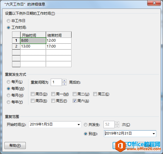 project 2016如何設置日歷