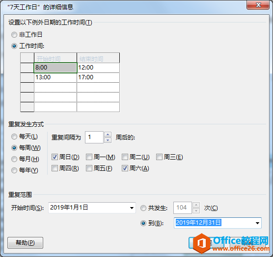 project 2016如何設置日歷