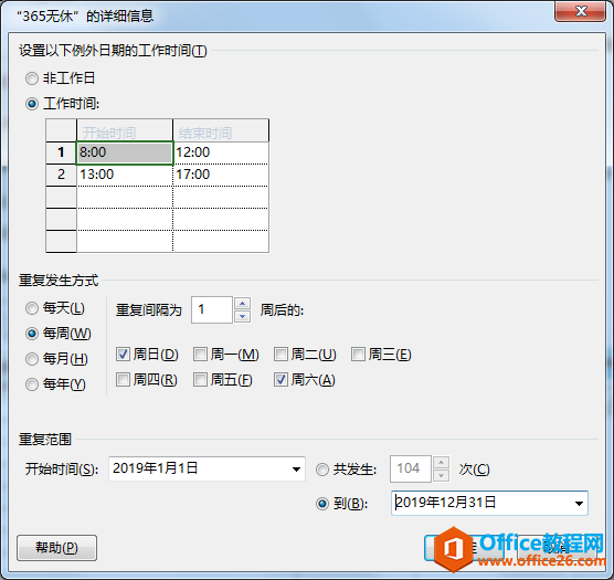 project 2016如何設置日歷