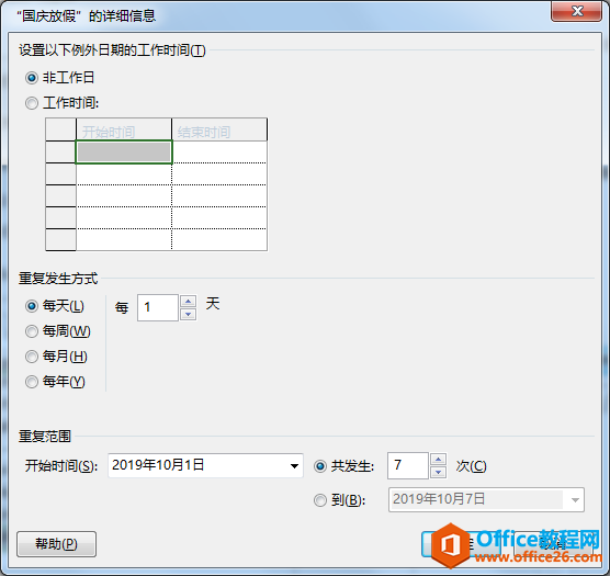 project 2016如何設置日歷