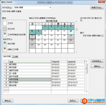 project 2016如何設置日歷