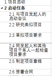 Project 2016 如何創(chuàng)建WBS并且進行相關(guān)設(shè)置