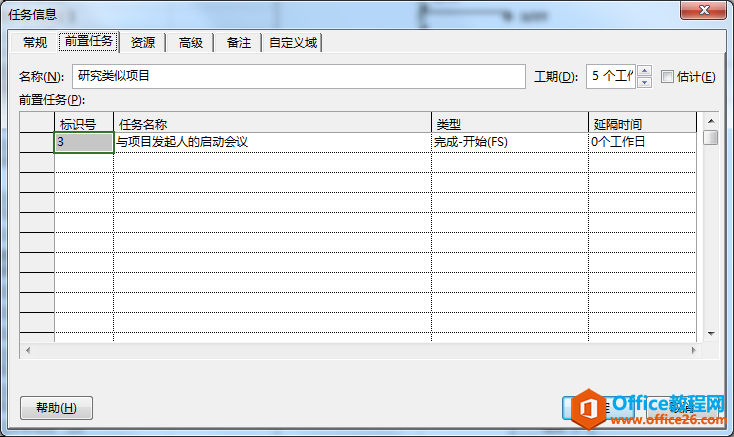 Project 2016 如何創(chuàng)建WBS并且進行相關(guān)設(shè)置