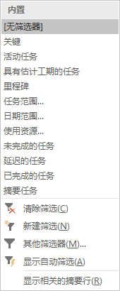 Project 2016 如何創(chuàng)建WBS并且進行相關(guān)設(shè)置