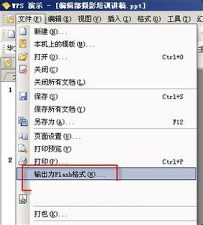 WPSʾĸD(zhun)QFlashʽļ