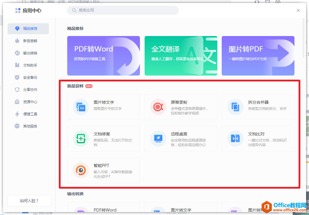 W(xu)ϵУWPS2021Ȱ棬AI+kf(xi)淨