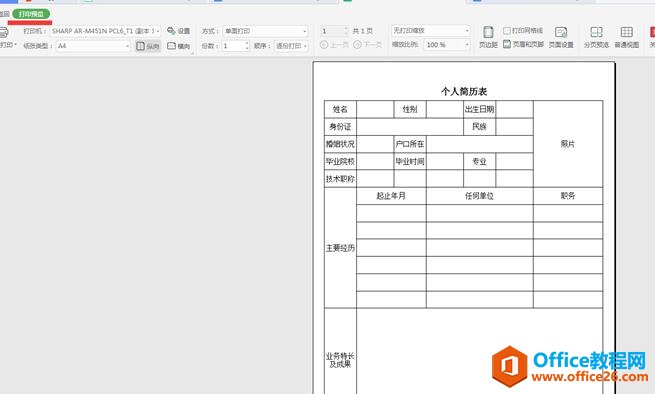 WPS(jin)v7
