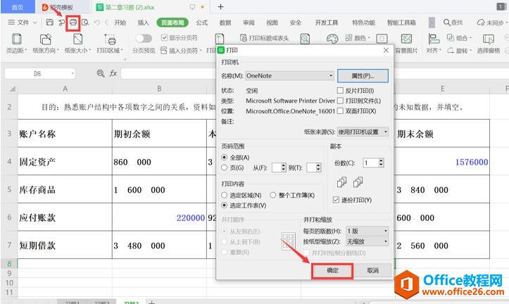 WPS OÙMӡexcel2