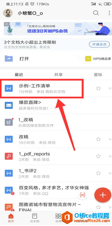  WPS Office ֙CęnMܴa