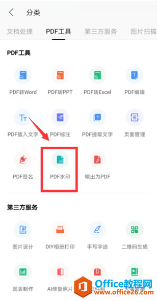 WPS Office֙CoPDFˮӡ