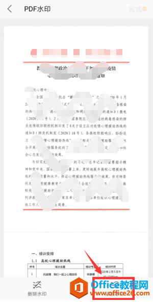 WPS Office֙CoPDFˮӡ