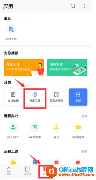 WPS Office֙C(j)ʹPDF