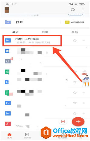  WPS Office ֙C(j)͑鿴ęnĚvʷ汾