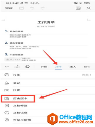  WPS Office ֙C͑鿴ęnĚvʷ汾