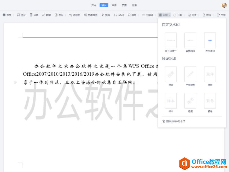 WPSW퓰ȥwordˮӡ