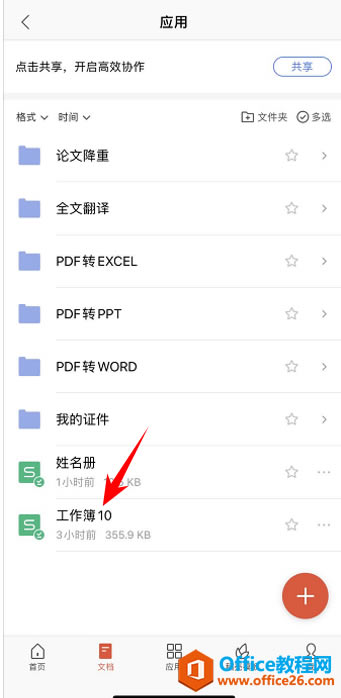 WPS Office֙COÃλС2