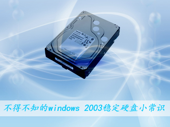 windows 2003(wn)ӲPСR ̓M(ni)O