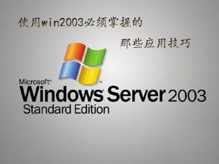 ʹwin2003յЩ(yng)üɣ