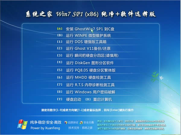 ϵy(tng)֮Ghost win7ͥͨϵy(tng)32λB