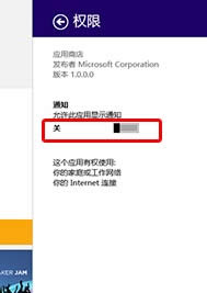 win8ϵy(tng)ֹ(yng)̵@ʾ֪ͨķ