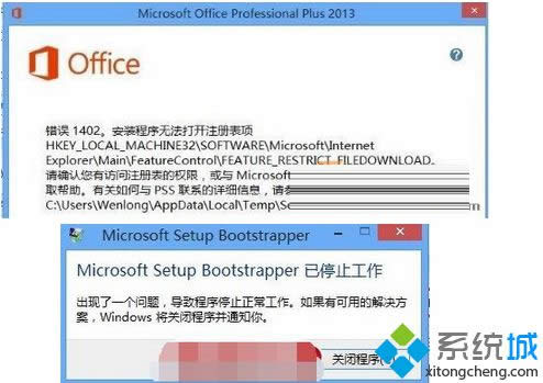 Win8bOffice2013F(xin)e1402ʾmicrosoft setup bootstrapperֹͣk