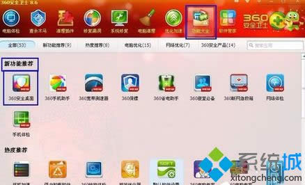 win8ϵy(tng)360ȫʹ÷