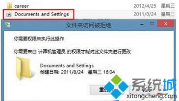 Win8ϵy(tng)_DPl(f)F(xin)һ(g)Documents and Settingsݷʽӄh