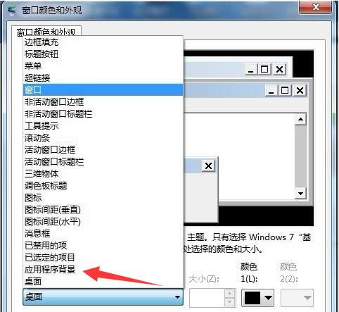 Win7ϵy(tng)΄(w)ں͑(yng)ó򱳾ɫôģ
