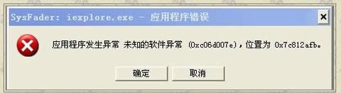 Win7W(wng)(y)ʾSysFader:iexplore.exeôk