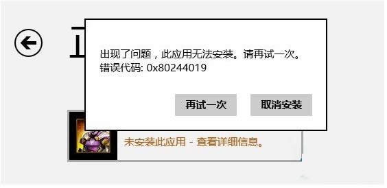 Win8b̵ꑪʾ0x8024401e̎