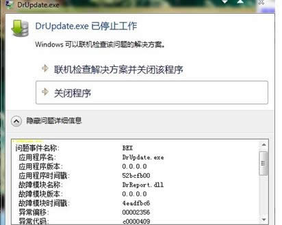 Win7ϵy(tng)drupdate.exeѽ(jng)ֹͣk