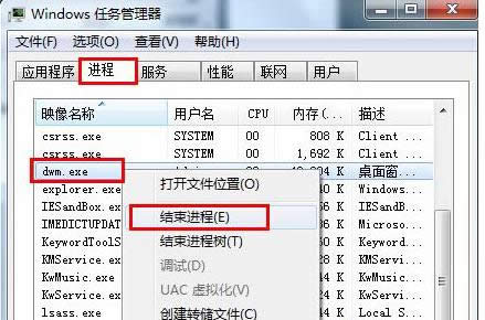 Win7ϵy(tng)_(ki)C(j)ʾdwm.exepĵĈDĽQ