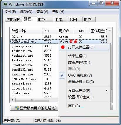Win7ϵy(tng)QQexternal.exeM(jn)̃(ni)Ԕ(x)B
