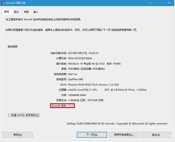 Win10ϵyDX@ʾ11.1ԭ̎k